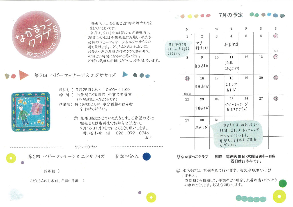 仲間っこクラブ　　　７月カレンダーのサムネイル